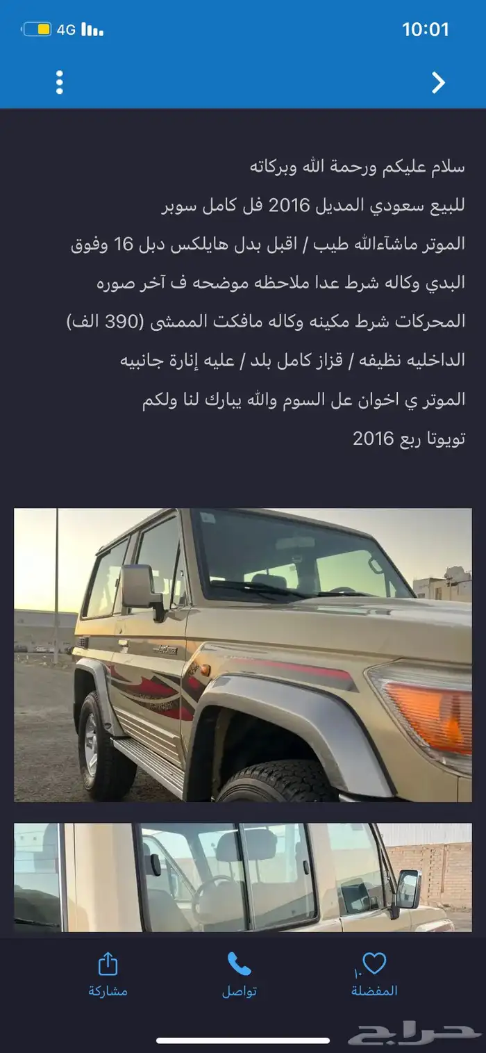 جيب ربع 2016 سعودي 3