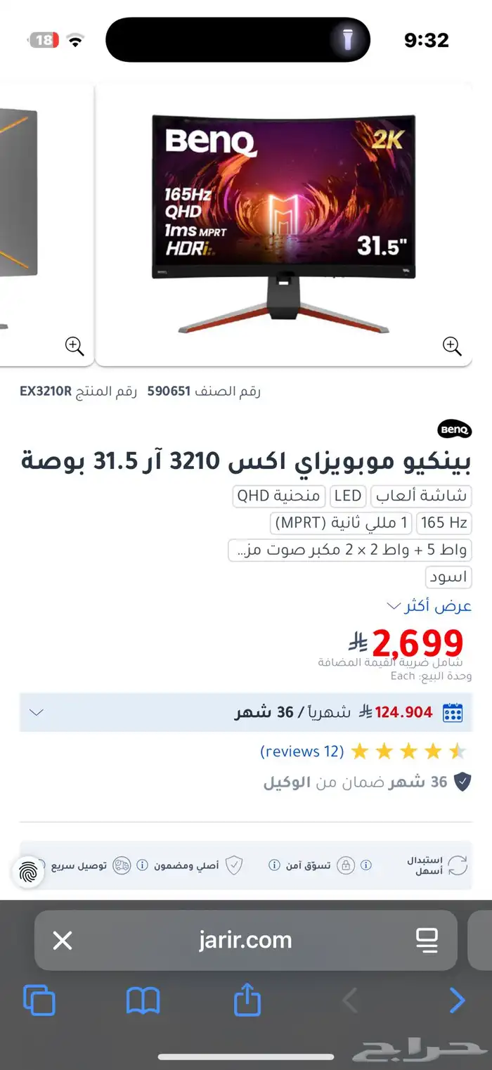 شاشة قيمنق من جرير 2