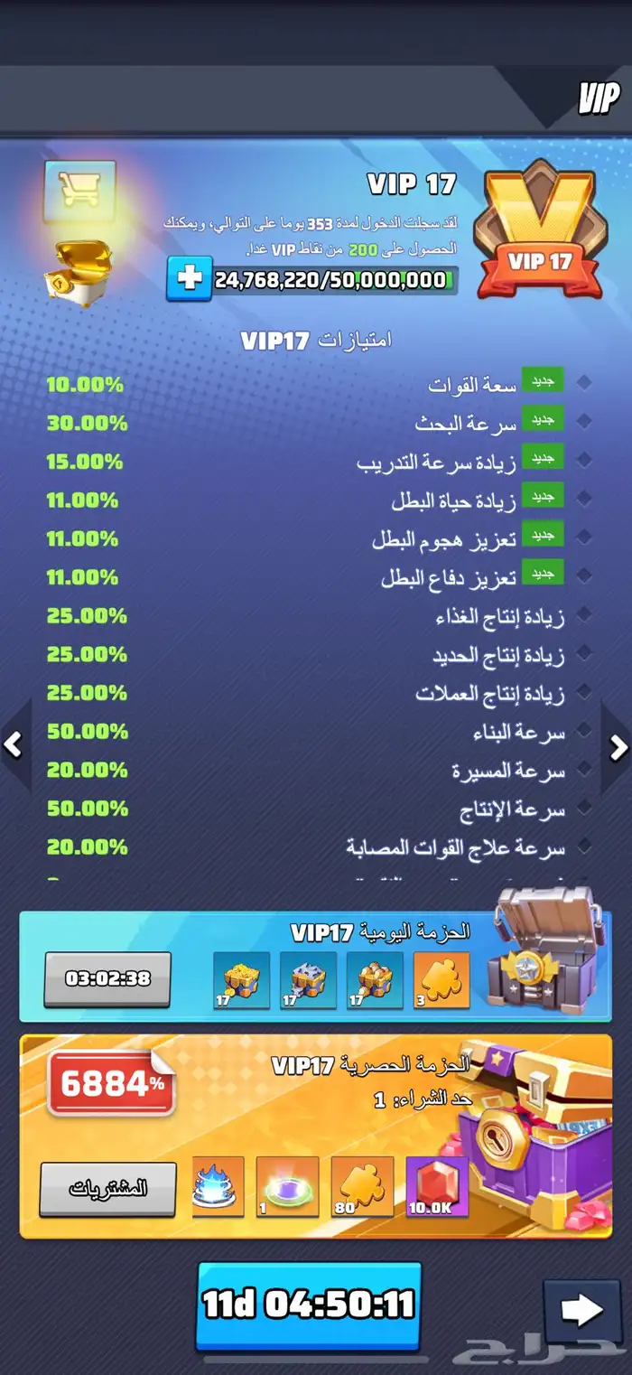 حساب لاست وار الحرب الاخيرة vip17 6