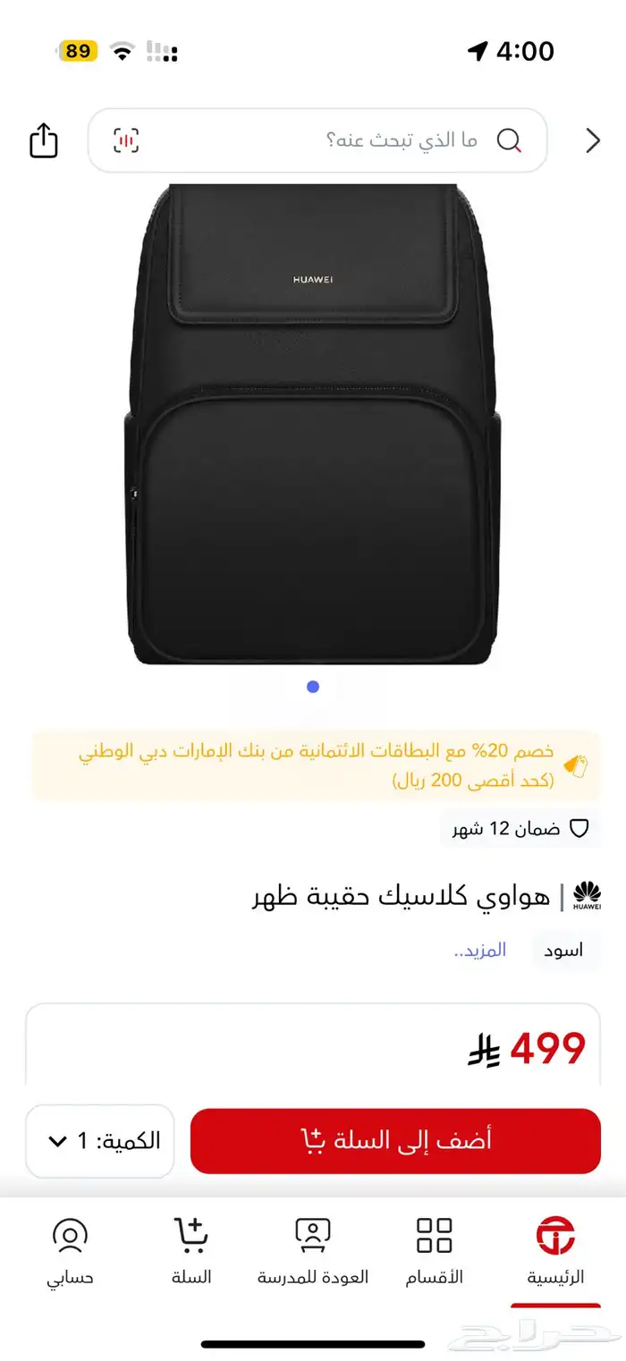 شنطة هواوي جديد على السوم 2