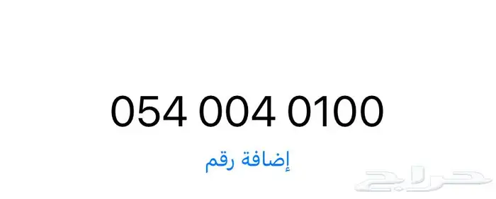 رقم موبايلي للبيع 0