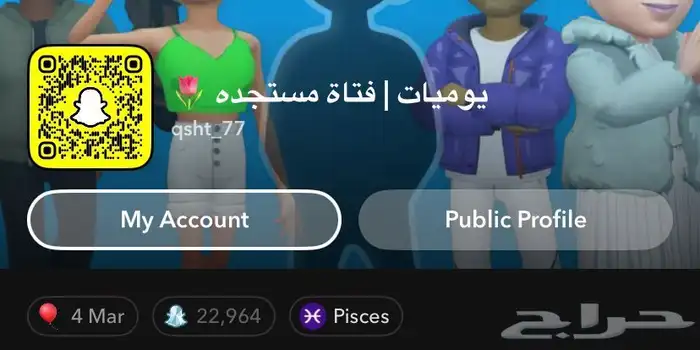 حساب سناب للبيع متفاعل 4