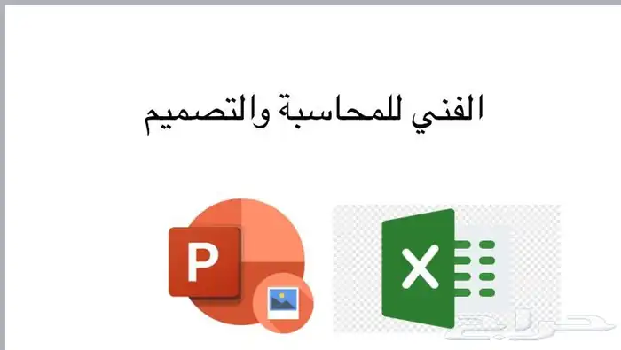 حل واجبات اكسل وانشاء ملفات حسابات اكسل وجميع الخدمات 1