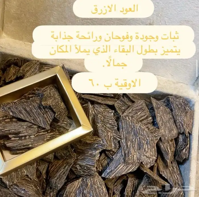 انواع البخور والعود المتوفره الان 4
