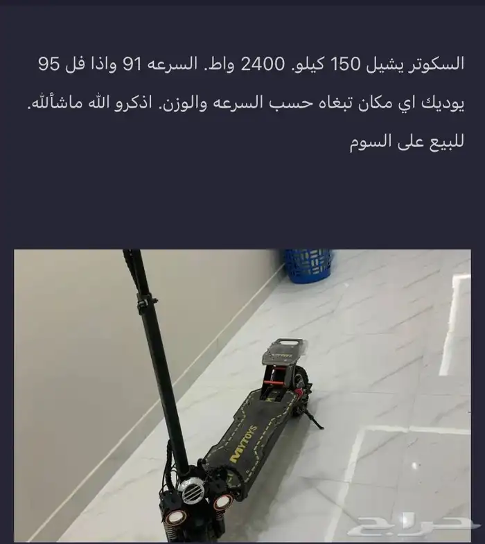 سكوتر ثنين دينمو 0
