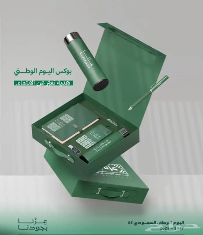 هدايا اليوم الوطني السعودي 95 5