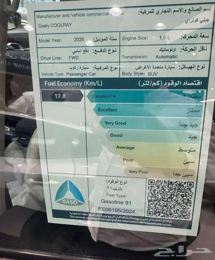جيلي كول راي 2025 كل الفئات 2