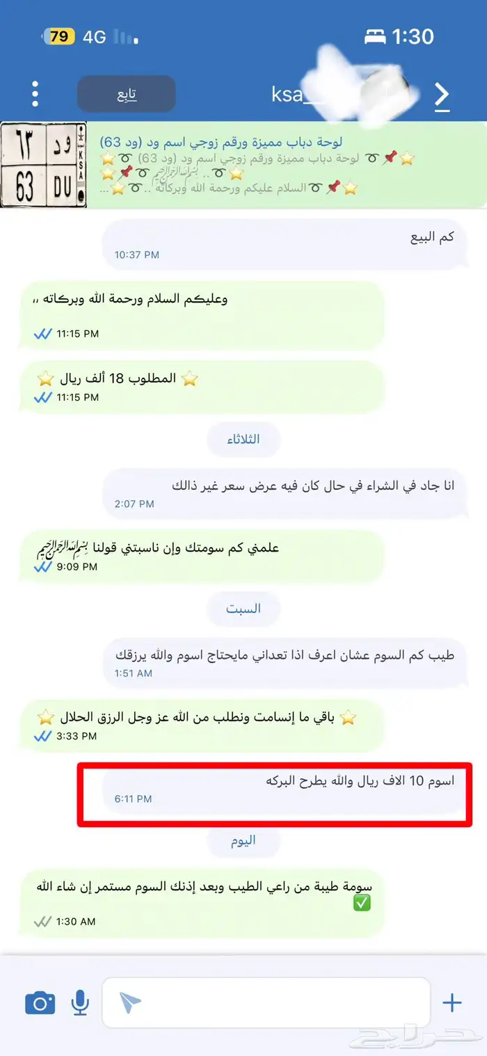 لوحة دباب مميزة ورقم زوجي اسم ود (ود 63) 2