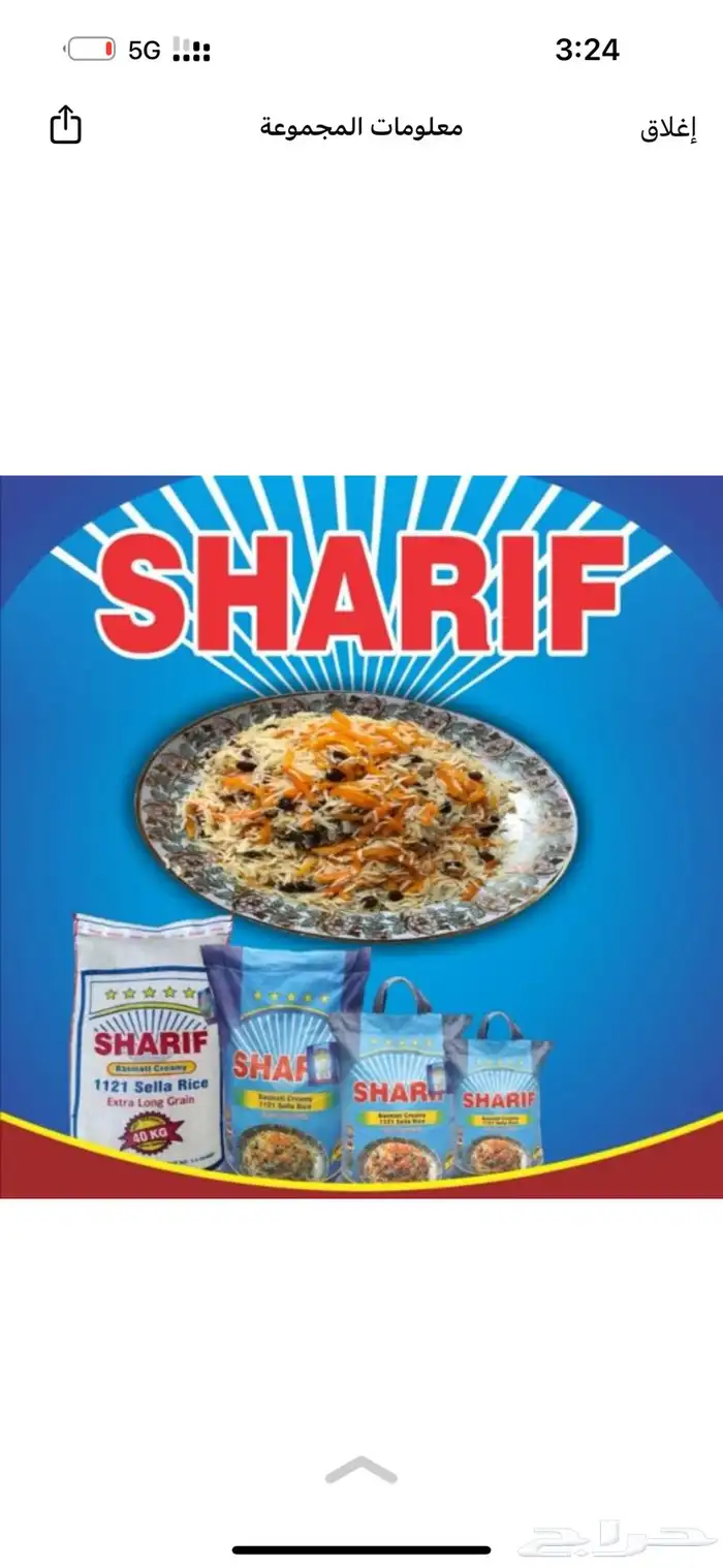 ارز شريف باكستاني درجه اول لي مطعام والمطابخ 0