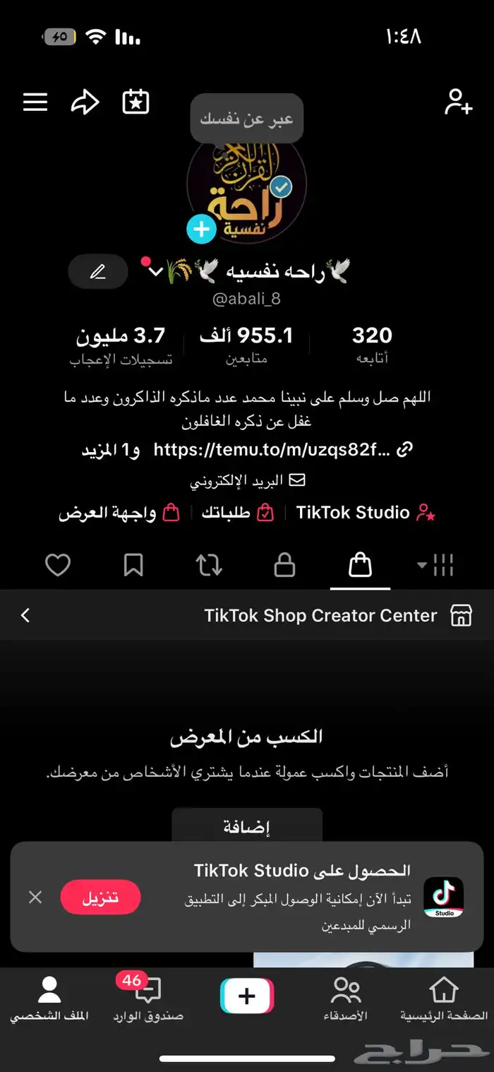 حساب تيك توك قران 955k 0