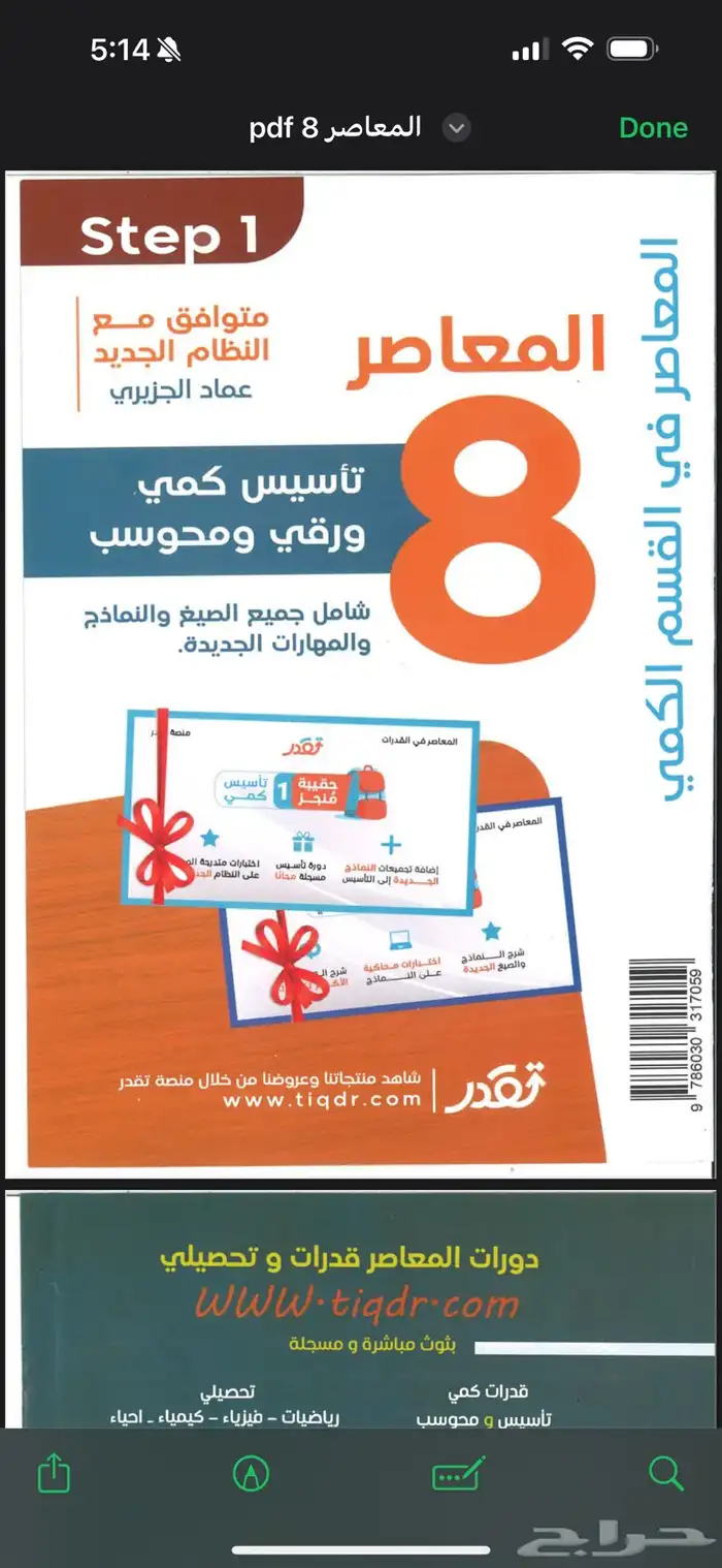 كتاب المعاصر 1