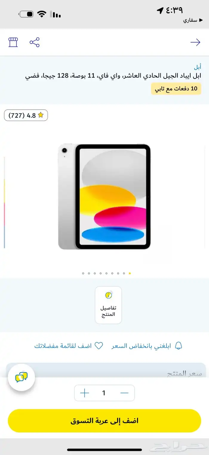 ايباد جديد 0