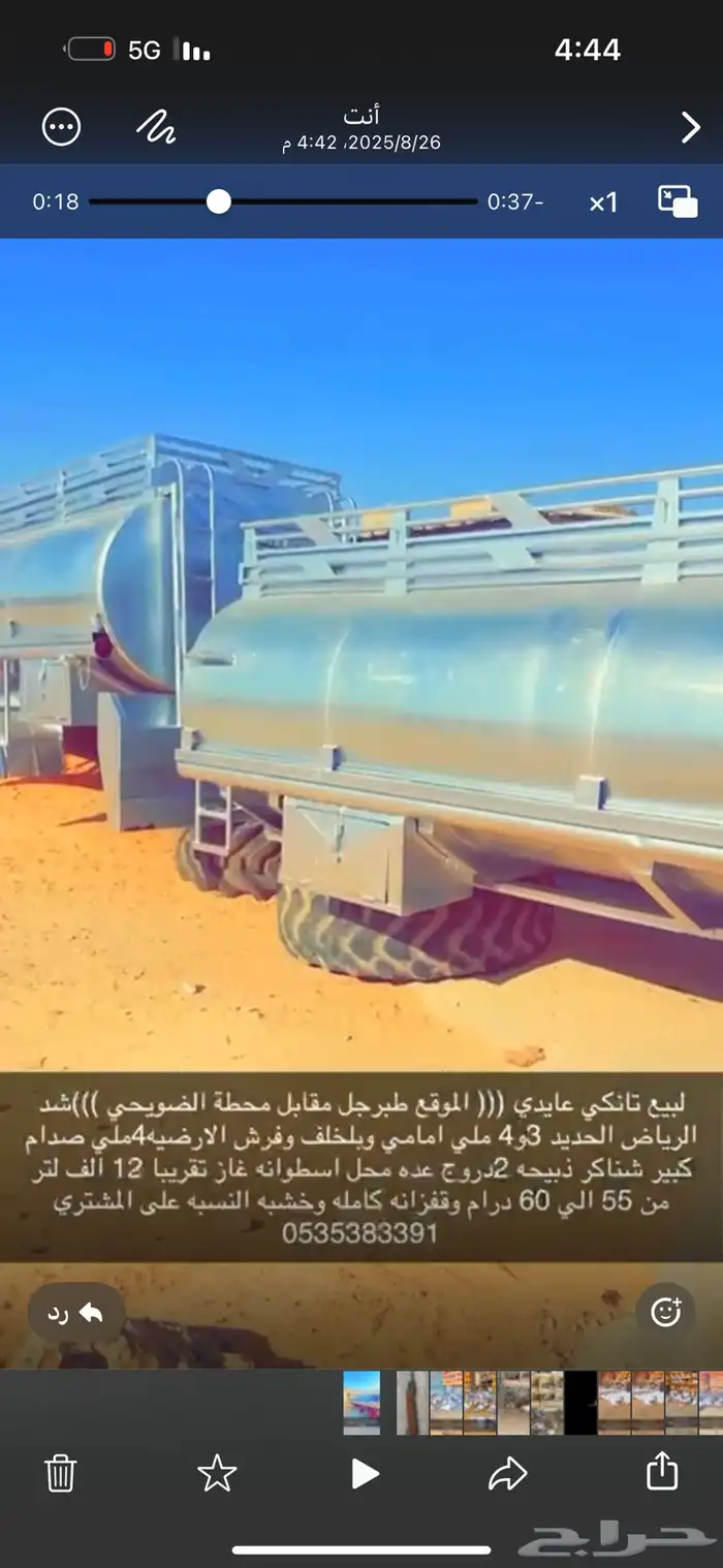 لبيع تانكي عايدي 2