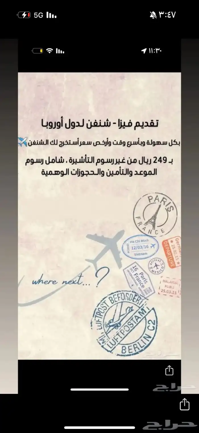 تأشيرة سفر شنغن اوروبا 0
