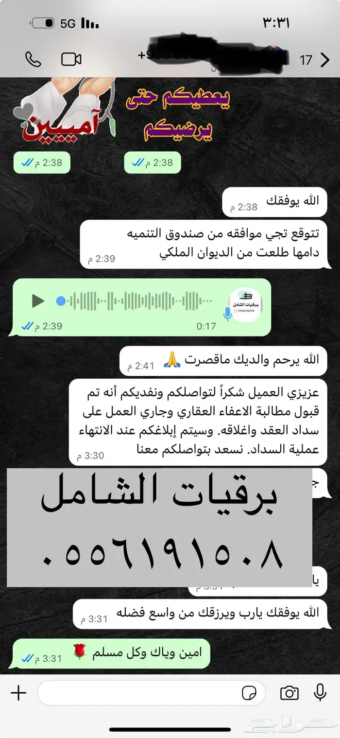 برقية خطاب طلب منح ملكية ومساعدات واعفاءات ورفع المخالفات 2