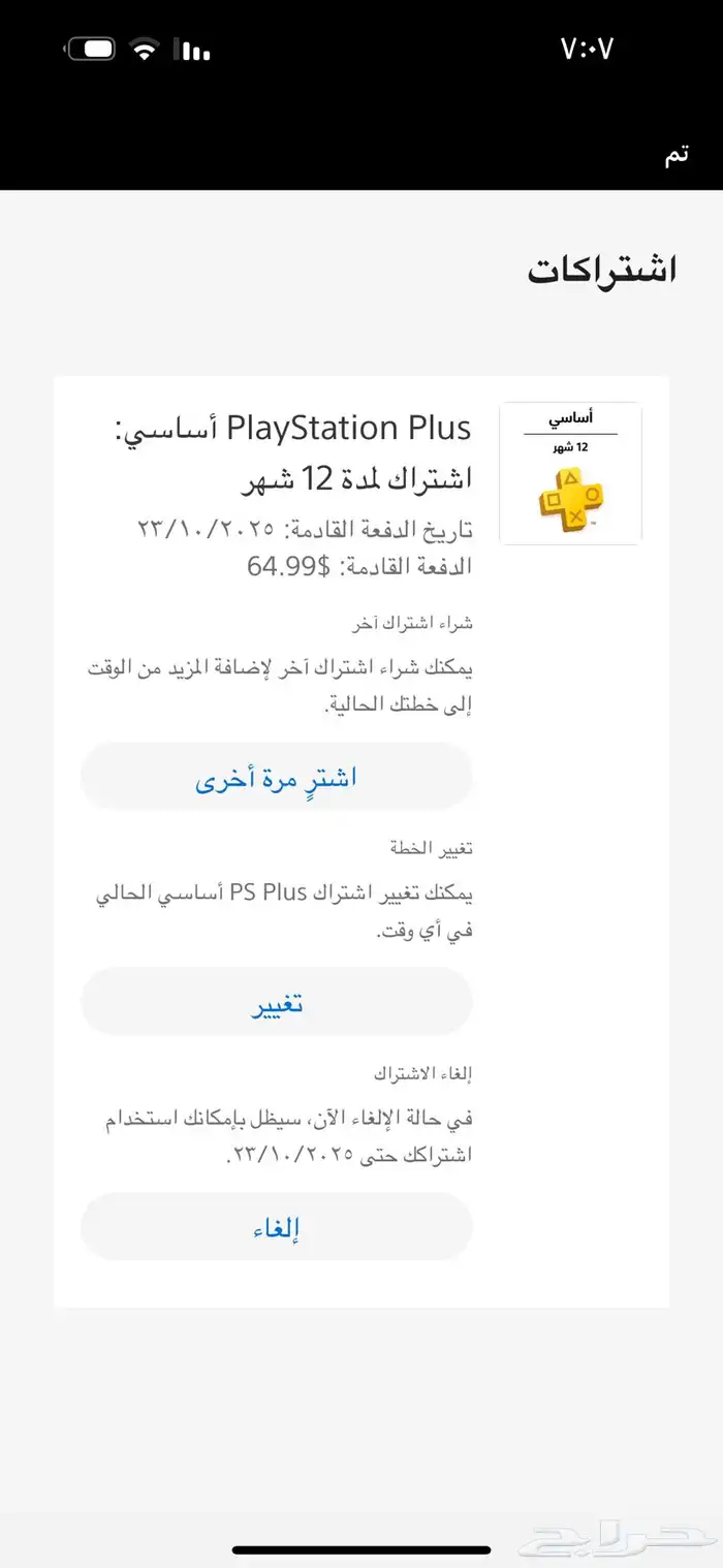 بلاك أوبس 6 كود 21 مع بلس 1