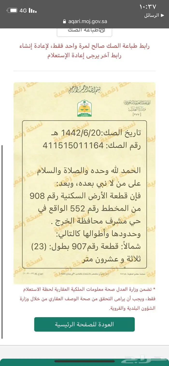 ارض حي مشرف شارع 30 بسعر مميز 2