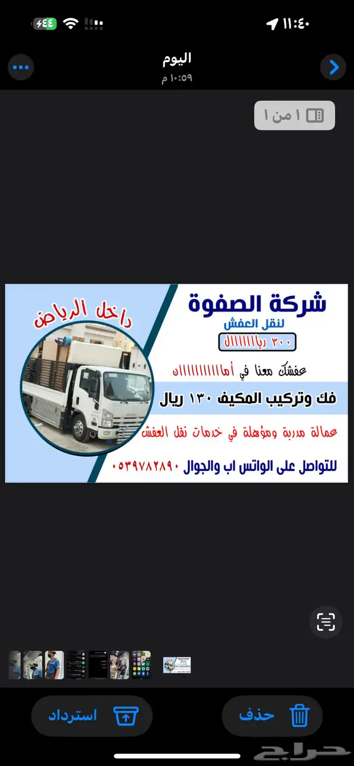 شركه الصفوه للنقل العفش والتغليف ونقل البضائع 1