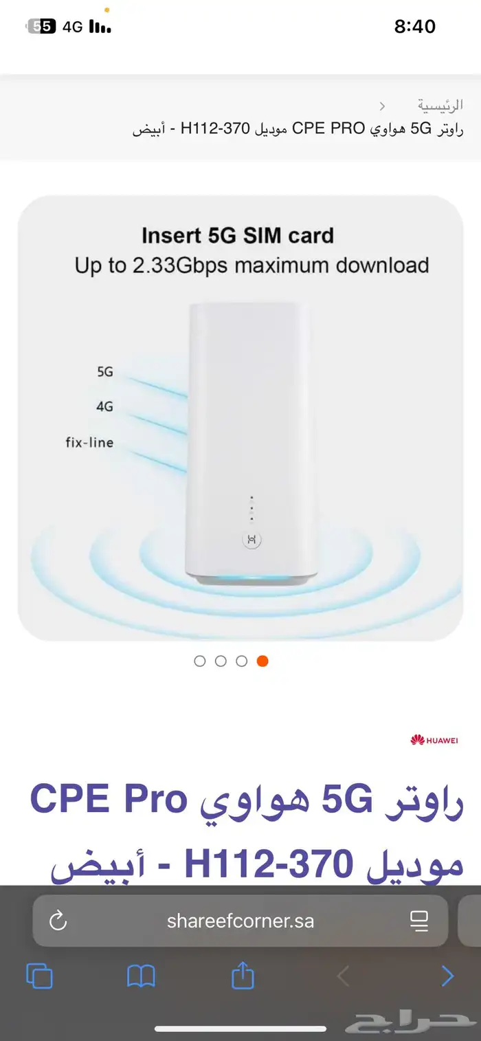 راوتر هواوي CPE Pro 5G 0