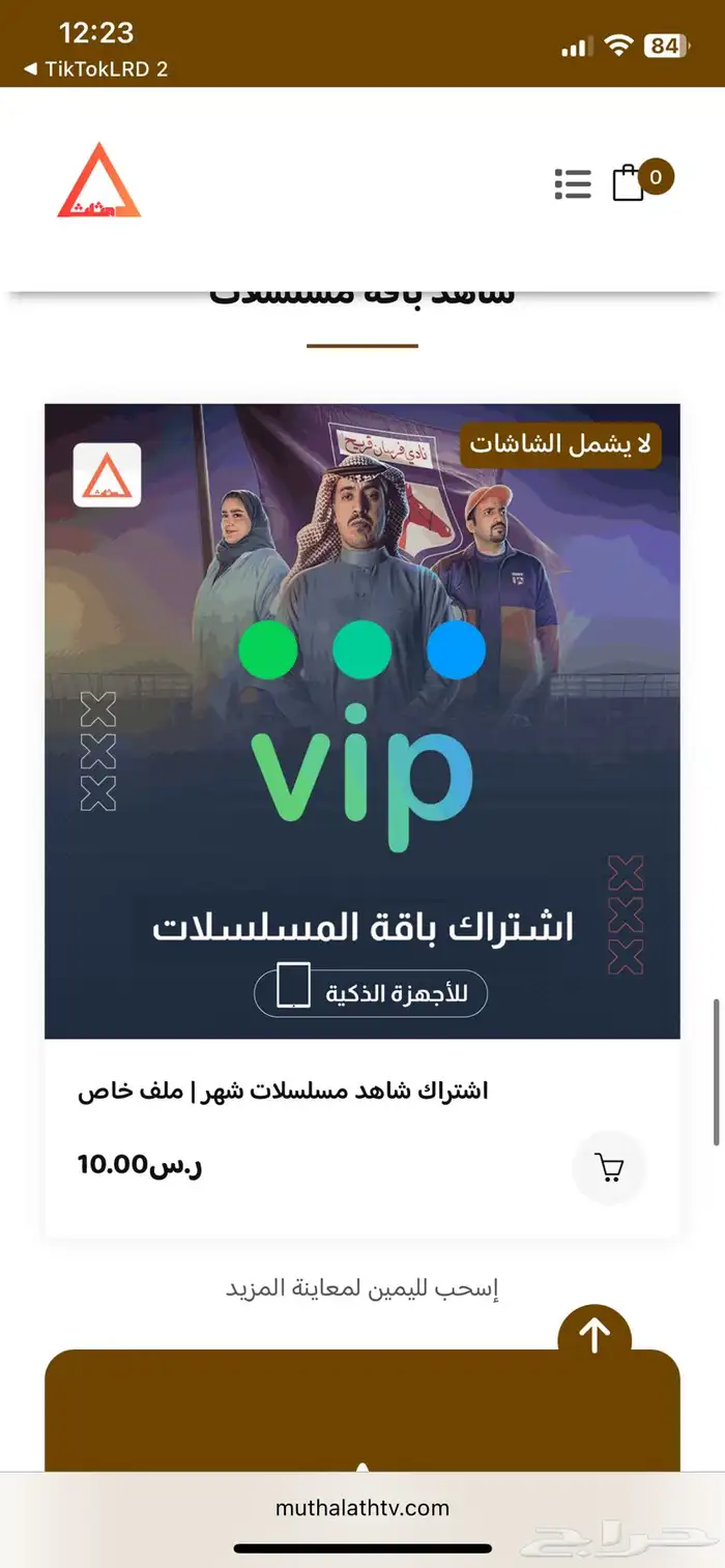 اشتراكات نتفليكس وشاهد 2