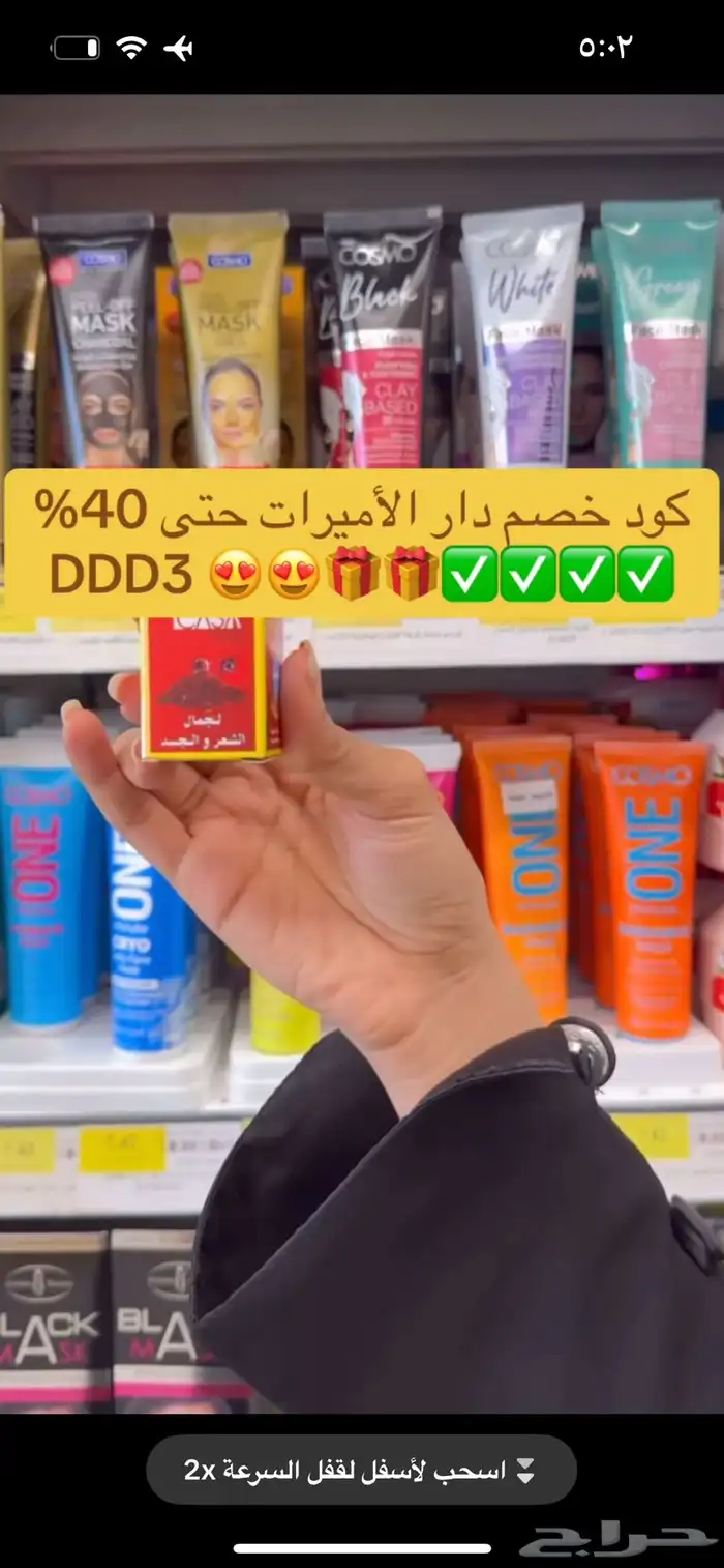 اقوى كود خصم دار الأميرات DDD3 حتى 40  استخدميه الحين 11