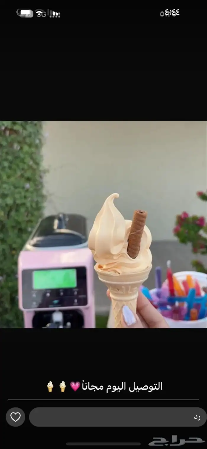 مكينة آيس كريم صغيرة 3