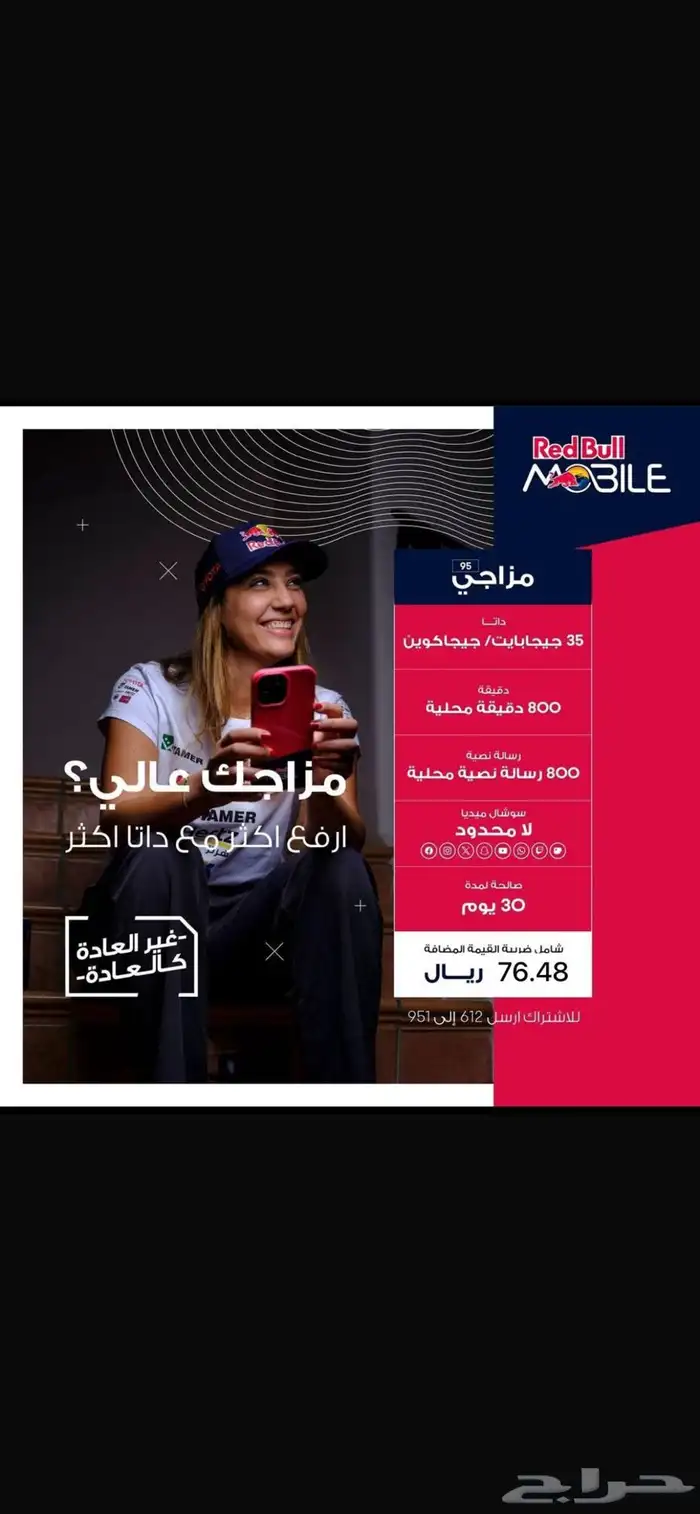 شرايح ريدبول اتصال ونت شريحه 8