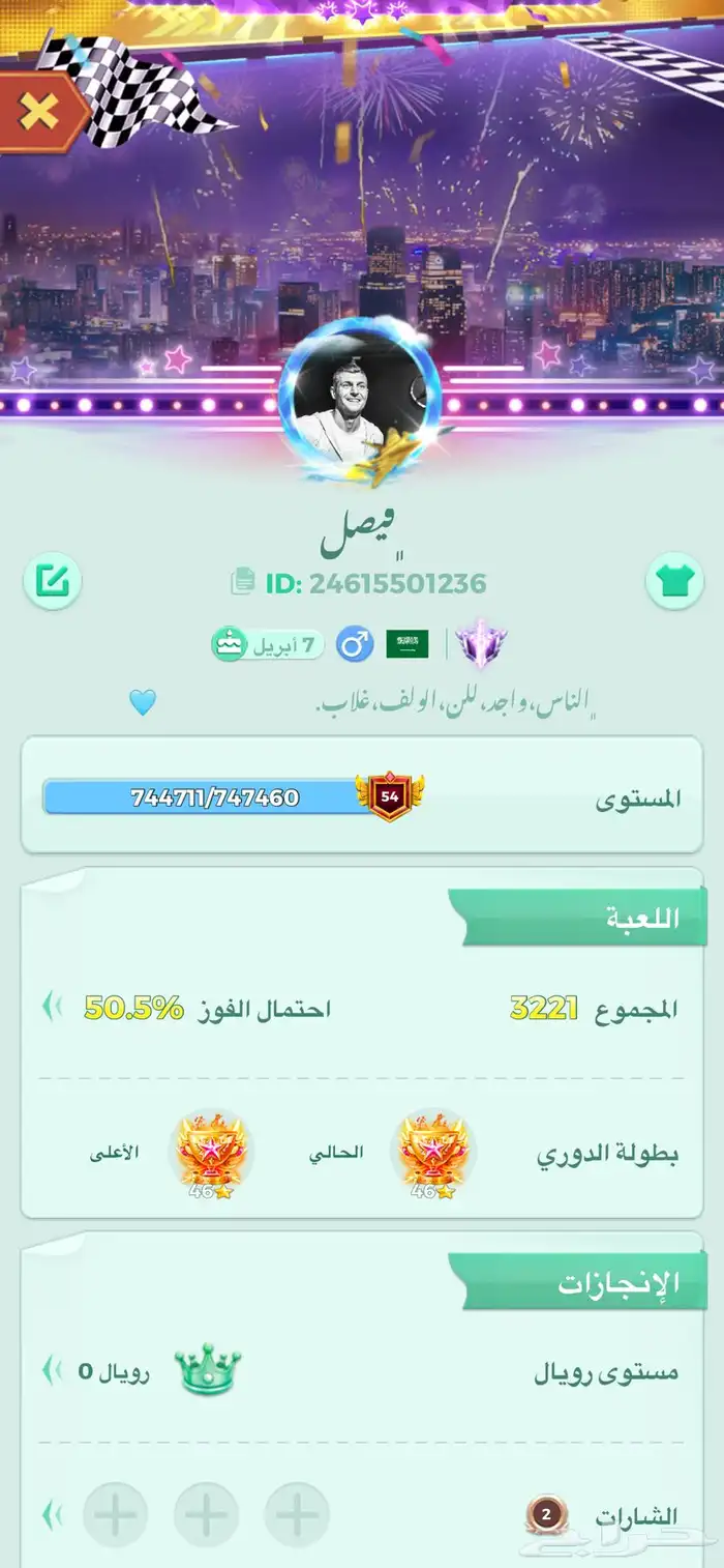 حساب لودو للبيع الصامل حياه ربي 0