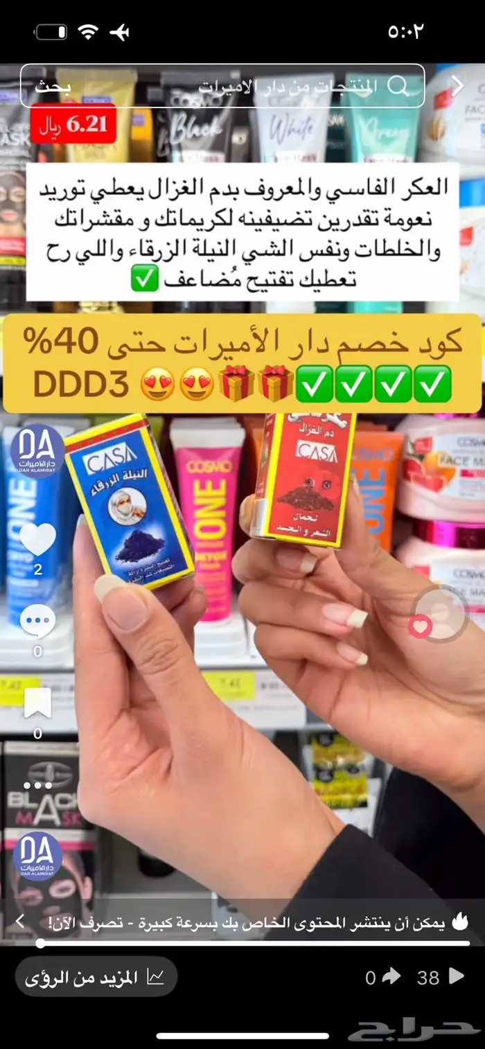 اقوى كود خصم دار الأميرات DDD3 حتى 40  استخدميه الحين 7