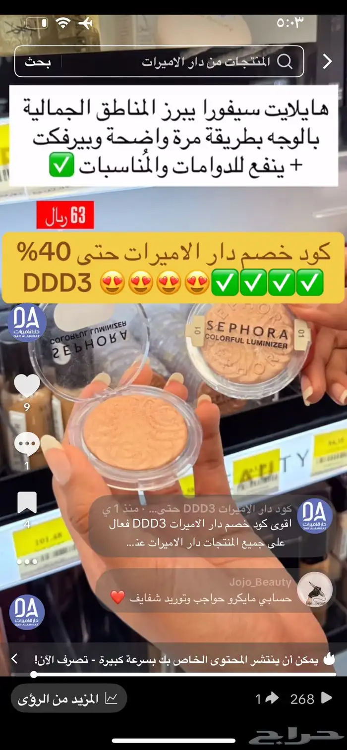 اقوى كود خصم دار الأميرات DDD3 حتى 40  استخدميه الحين 2