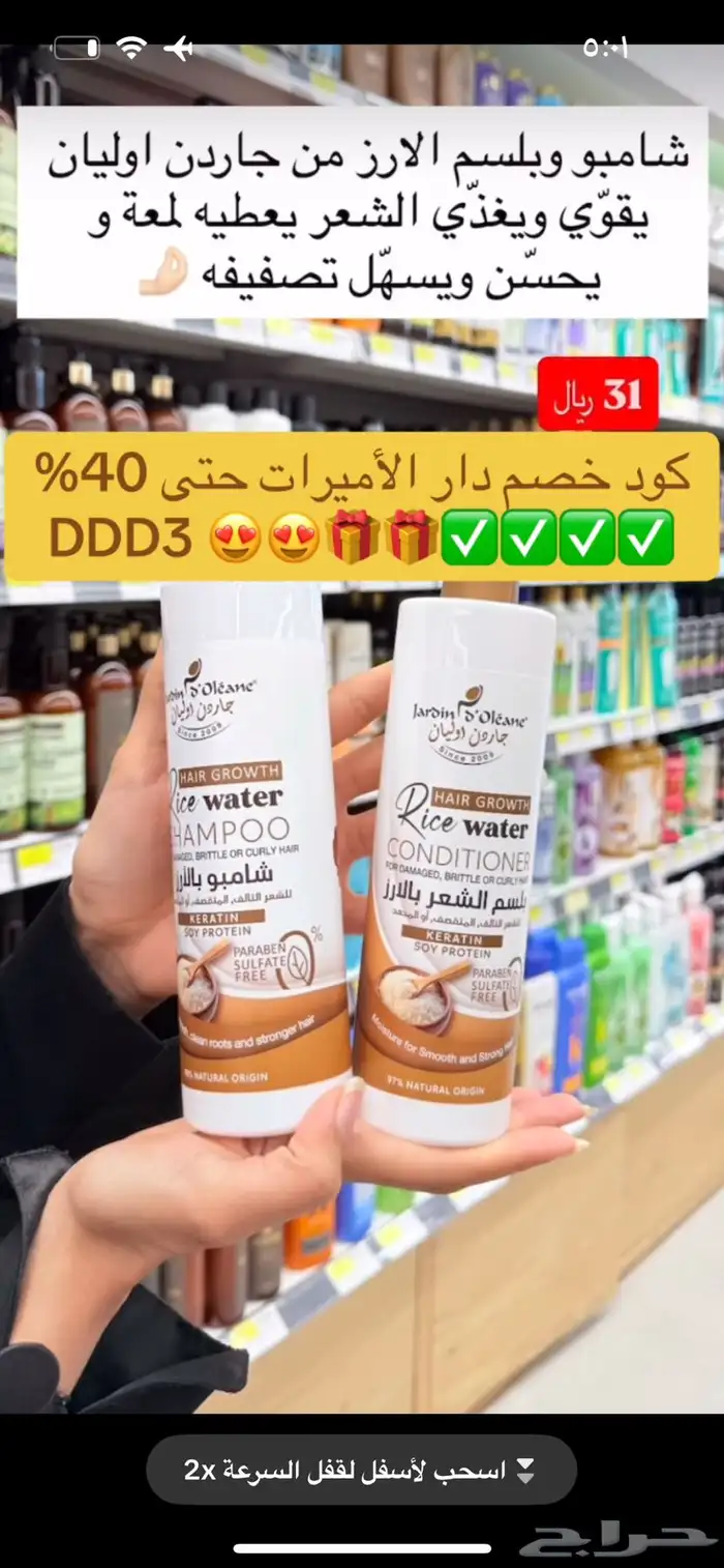 اقوى كود خصم دار الأميرات DDD3 حتى 40  استخدميه الحين 13