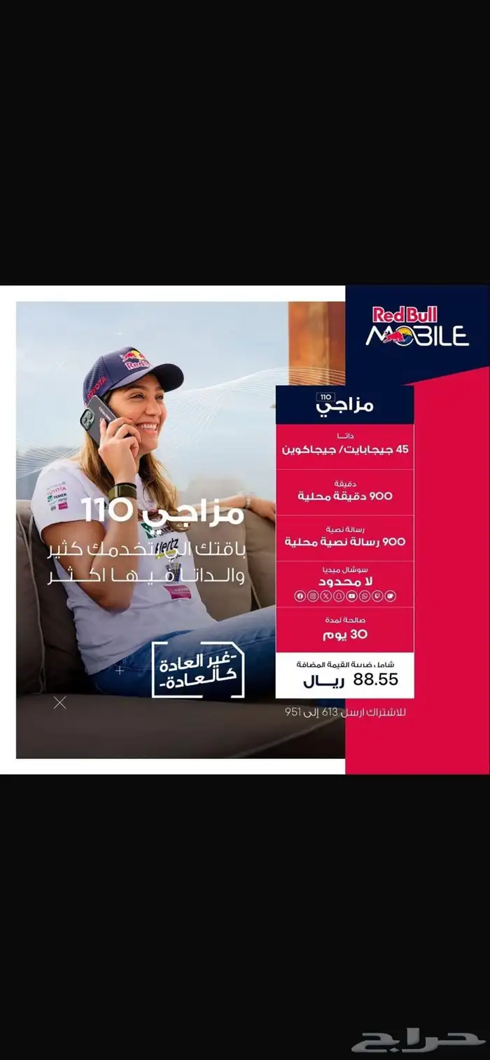 شرايح ريدبول اتصال ونت شريحه 1