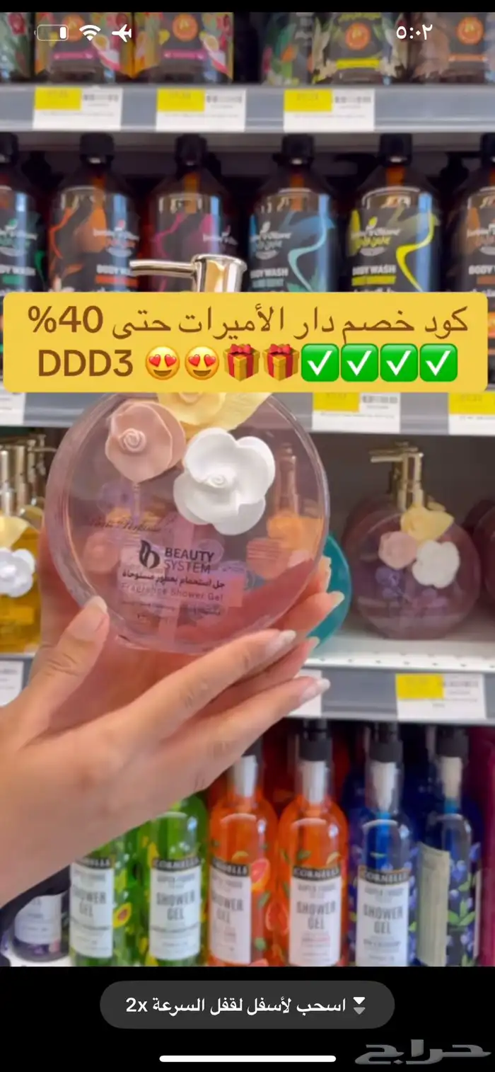 اقوى كود خصم دار الأميرات DDD3 حتى 40  استخدميه الحين 12