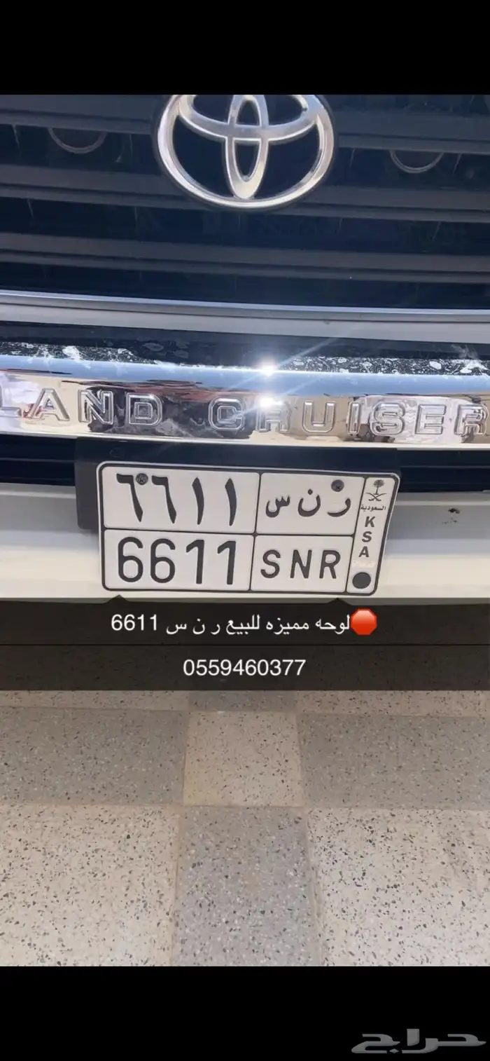 لوحه ر ن س 6611 0