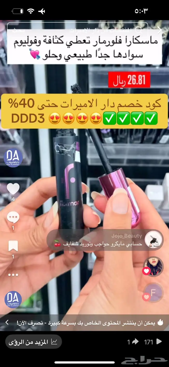 اقوى كود خصم دار الأميرات DDD3 حتى 40  استخدميه الحين 4