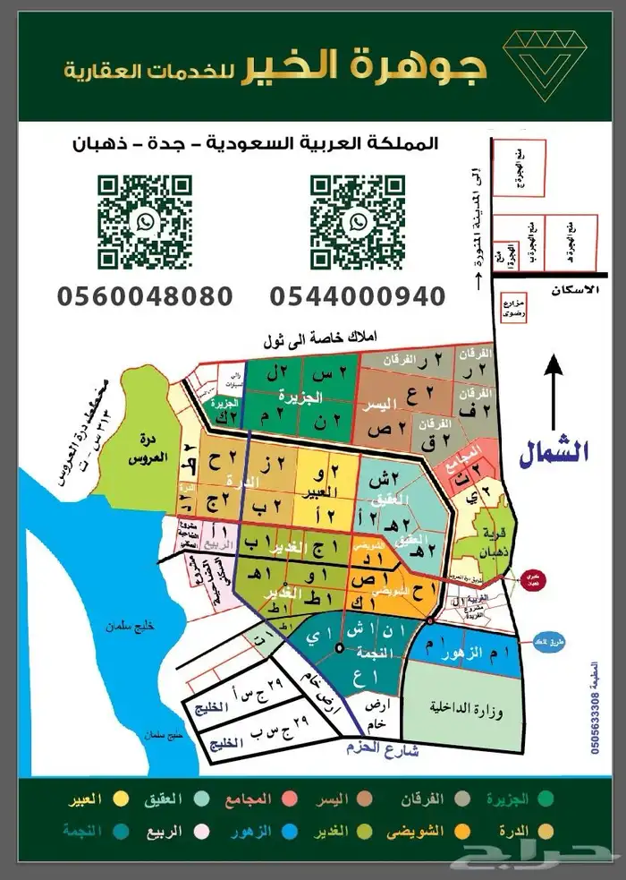 للبيع ارض في جوهرة العروس جزء 2 و مقسومه صكين 1