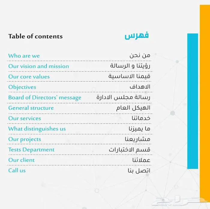 صميم بروفايل شركة مقاولات PDF   احترافي ومضمون 7