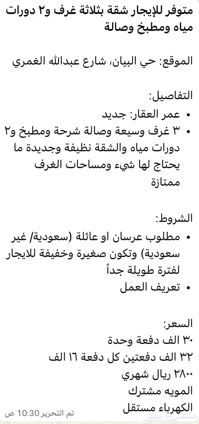 للايجار شقة عؤايل حي البيان 1