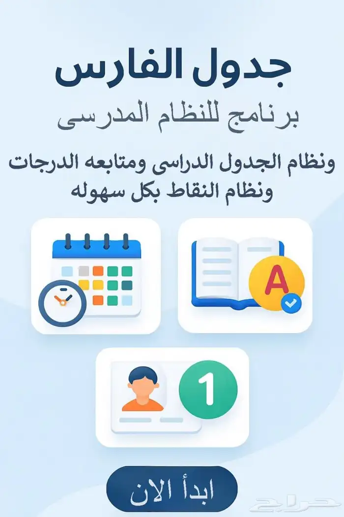 جدول الفارس 1