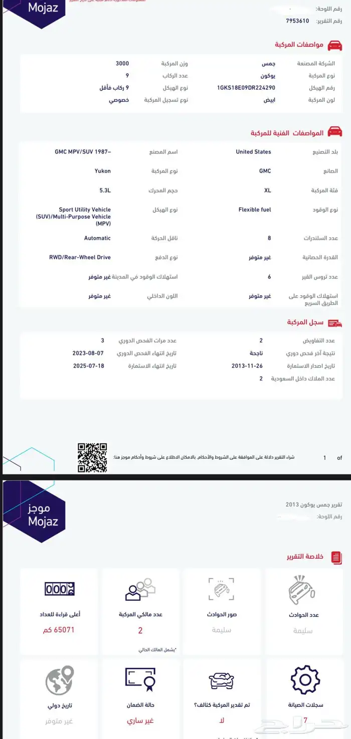 جمس يوكن 2013 فل مخزن عالشرط 14