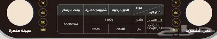 عجانة 5 لتر وفيها توقيت التخمير 1
