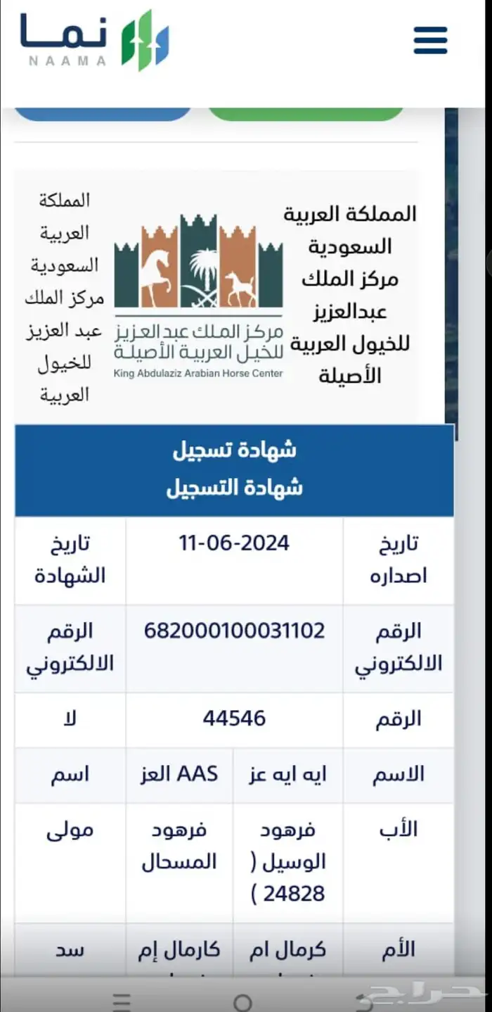 خيل واهو 0
