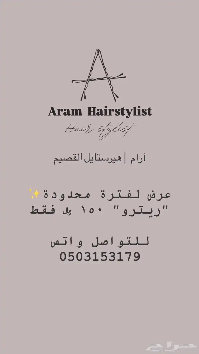 مصففه شعر ريترو سشوار ضفائر هنديه وهولنديه كيرلي 0