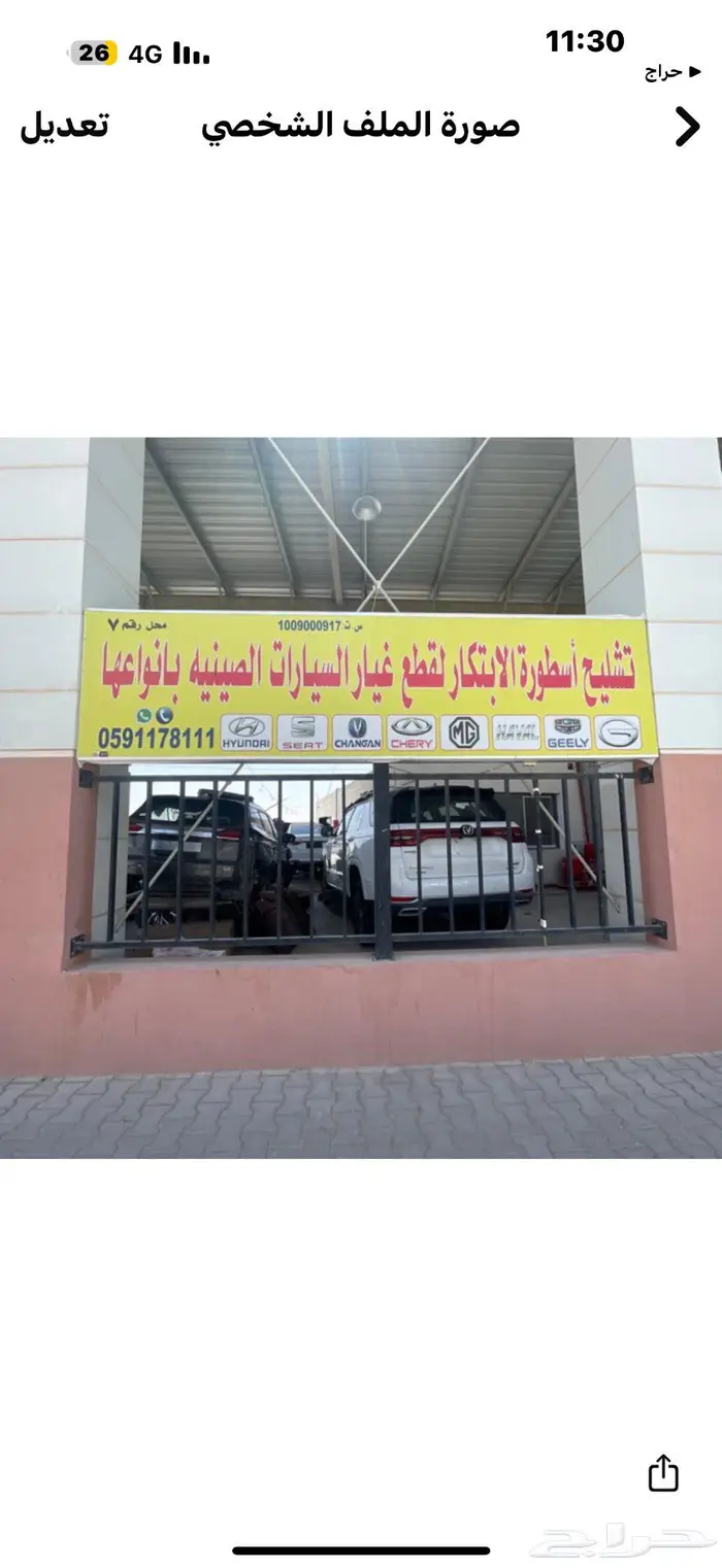 مكنيك سيارات صينية 1