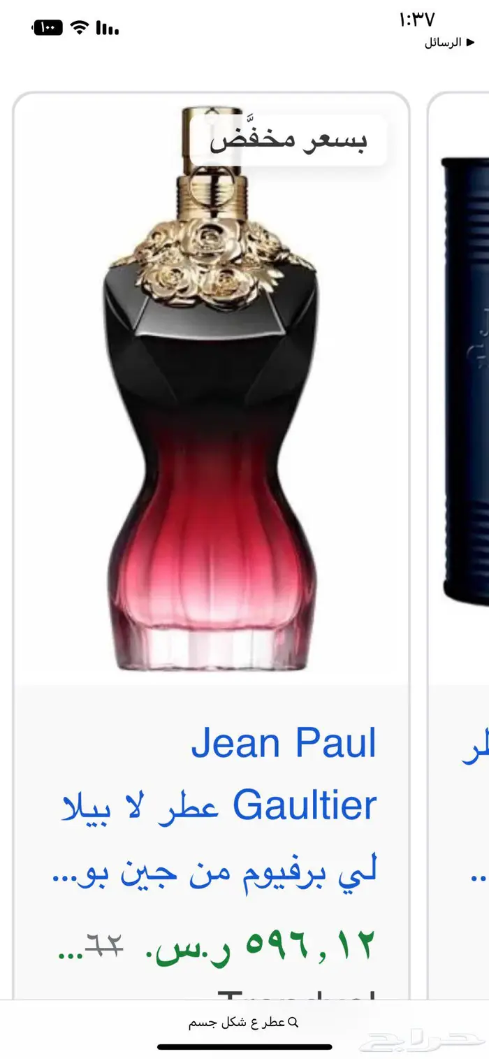عطر جان بول غواتي لابيل الأصلي تخفيض 350 1