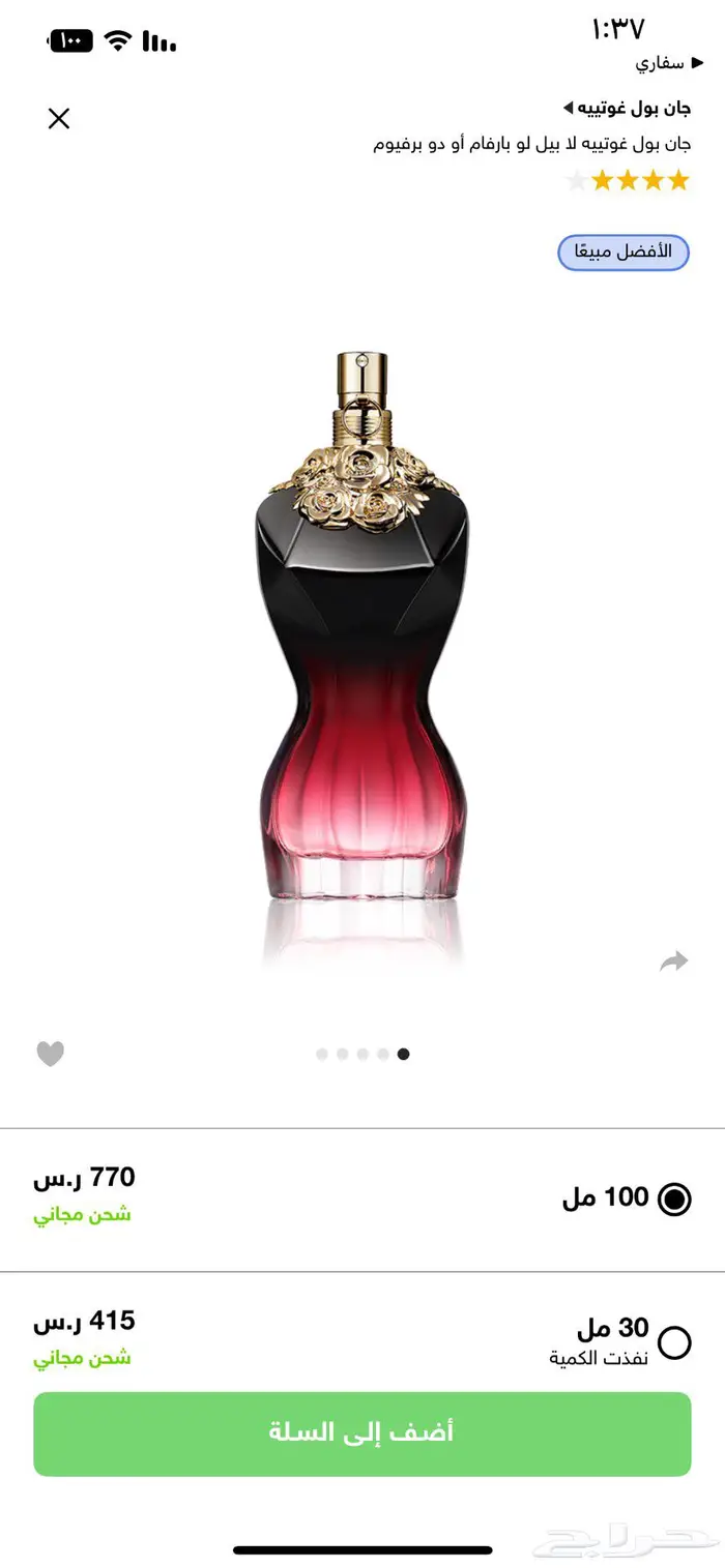 عطر جان بول غواتي لابيل الأصلي تخفيض 350 0