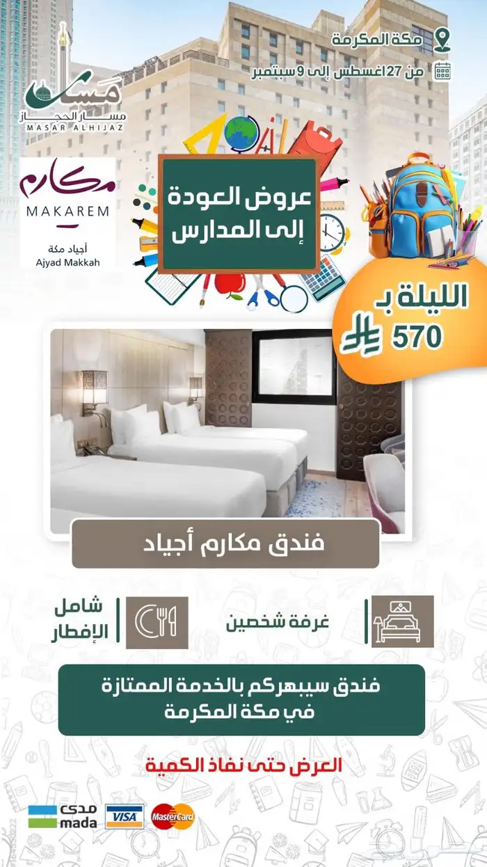 مسار الحجاز السياحية 6