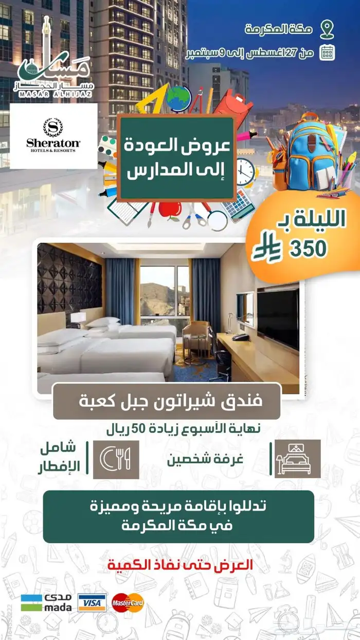 مسار الحجاز السياحية 9
