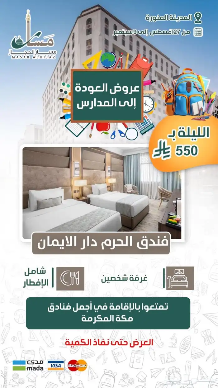 مسار الحجاز السياحية 4