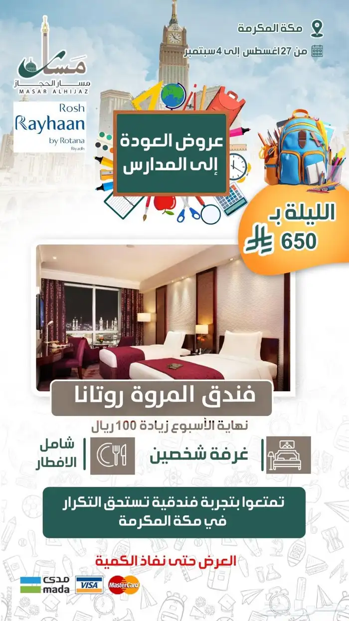 مسار الحجاز السياحية 8